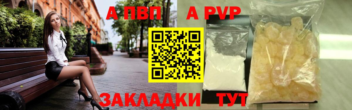 А ПВП СК КРИС  A PVP Соль  A PVP VHQ  Вход с VPN  Кубинка 