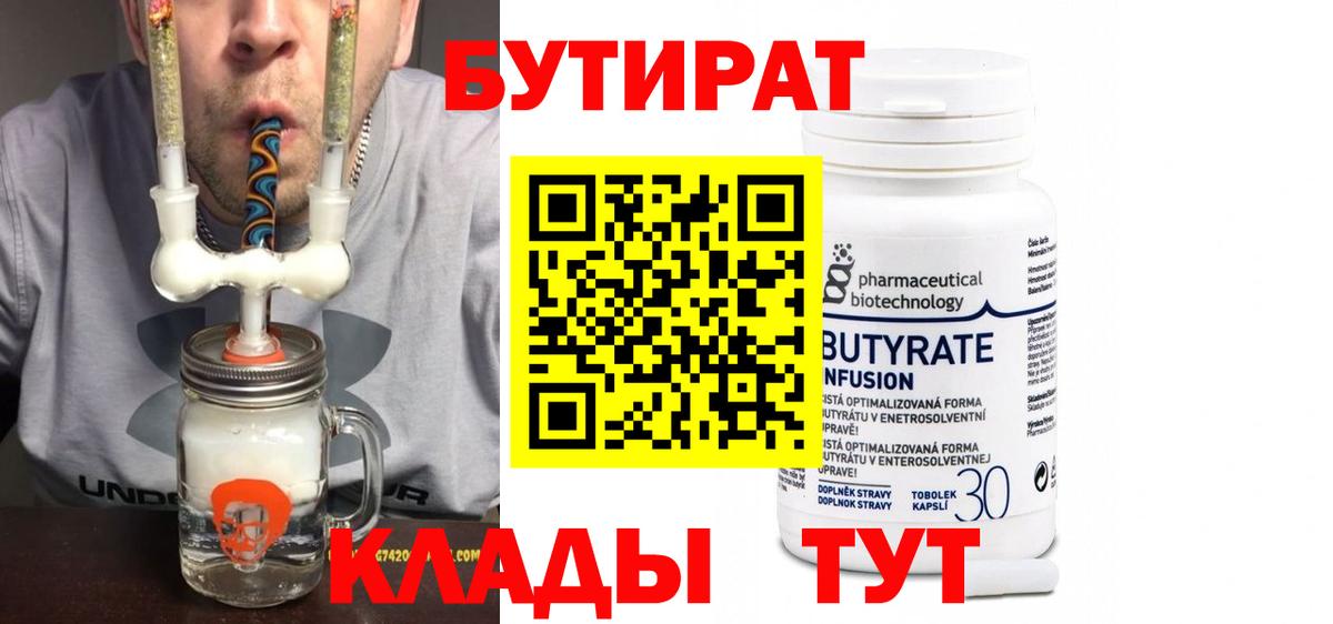 Кубинка  БУТИРАТ Butirat  Вход с VPN 