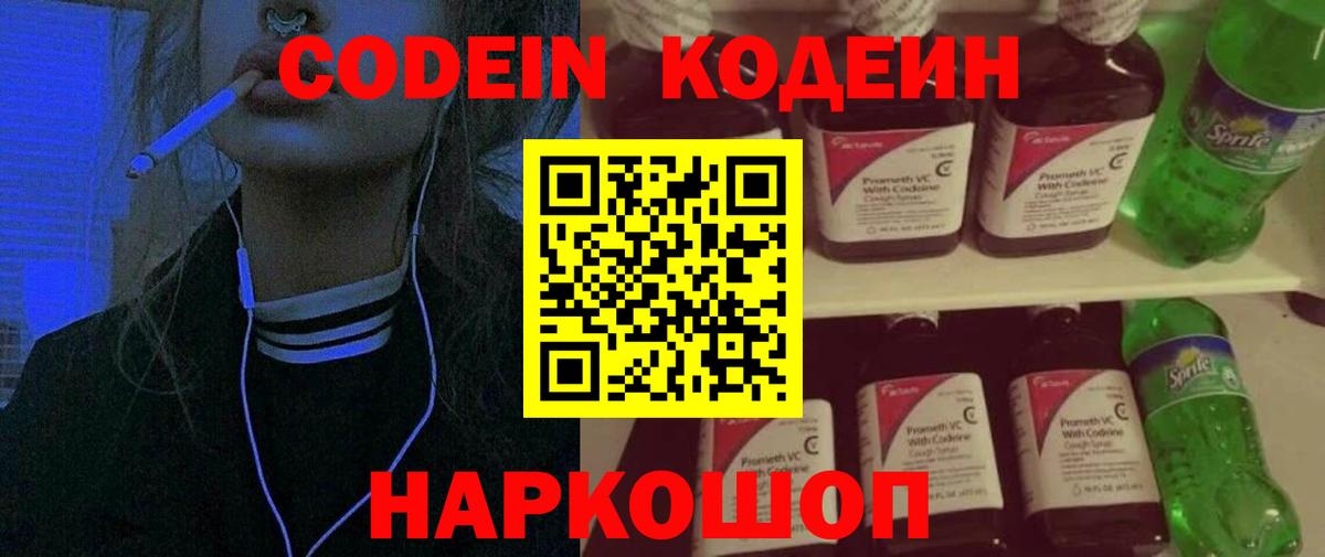 Кодеиновый сироп Lean напиток Lean (лин) Кубинка