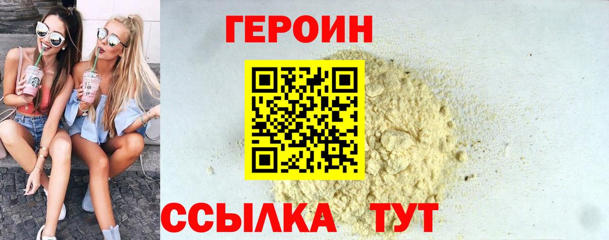 ГЕРОИН VHQ Кубинка