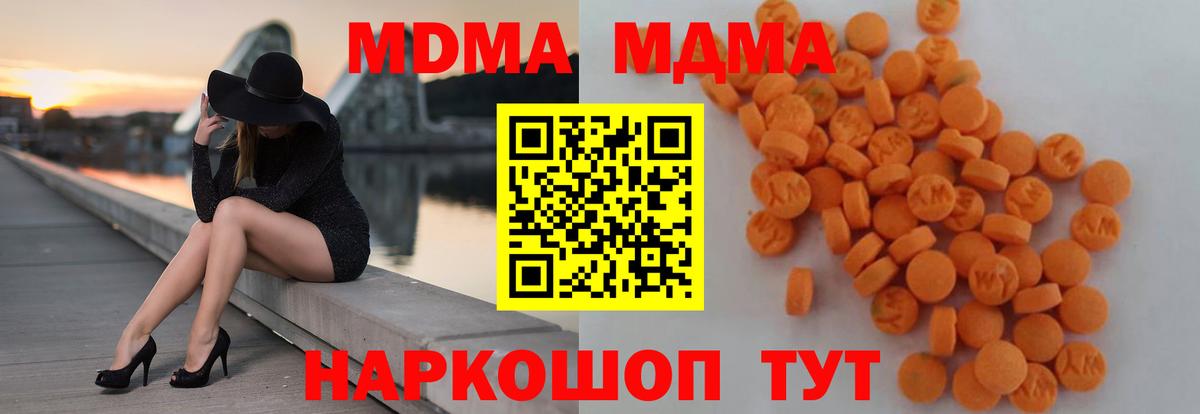 МДМА crystal  Вход с VPN  Кубинка  MDMA  MDMA crystal 