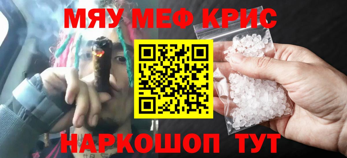 МЕФ  Вход с VPN  Кубинка  купить наркотик  Мефедрон мяу мяу 
