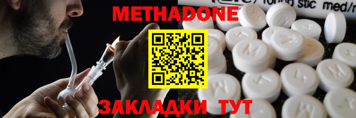 МЕТАДОН VHQ  Вход с VPN  МЕТАДОН кристалл  Кубинка 
