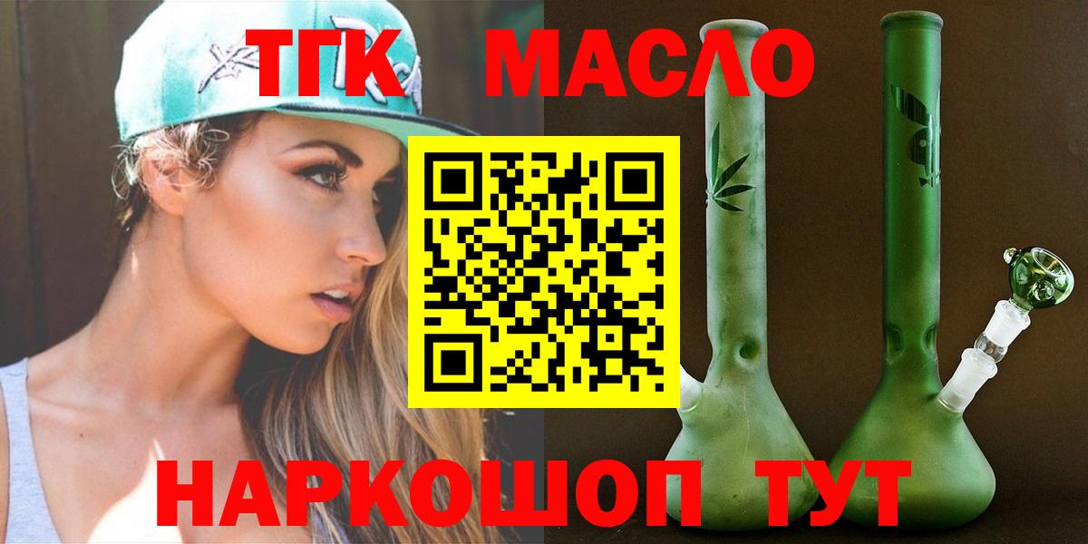 ТГК THC oil Кубинка